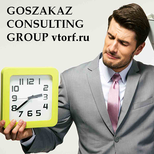Срок получения банковской гарантии от GosZakaz CG в Великом Новгороде