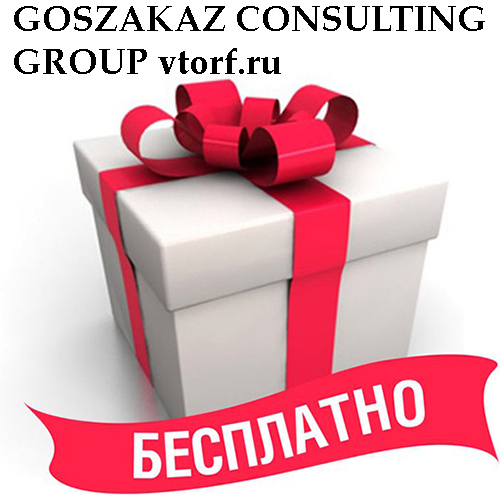 Бесплатное оформление банковской гарантии от GosZakaz CG в Великом Новгороде