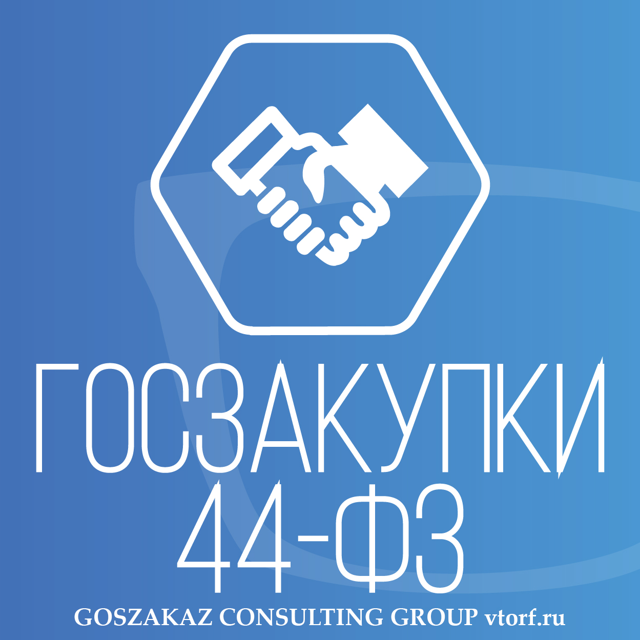 Банковская гарантия по 44-ФЗ от GosZakaz CG в Великом Новгороде